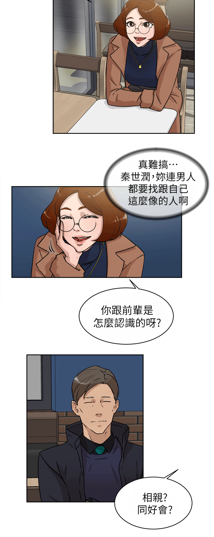 都市鞋匠漫画,第59章：交涉2图