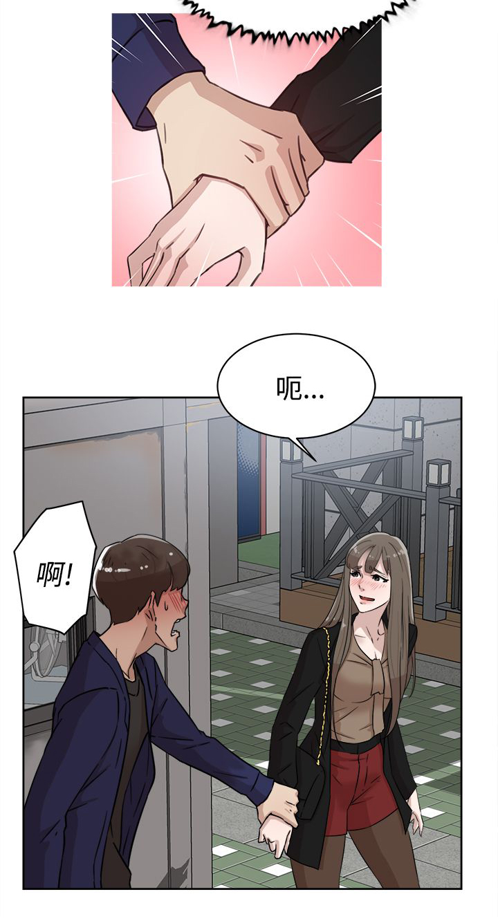 都市鞋匠漫画,第47章：吃晚餐3图