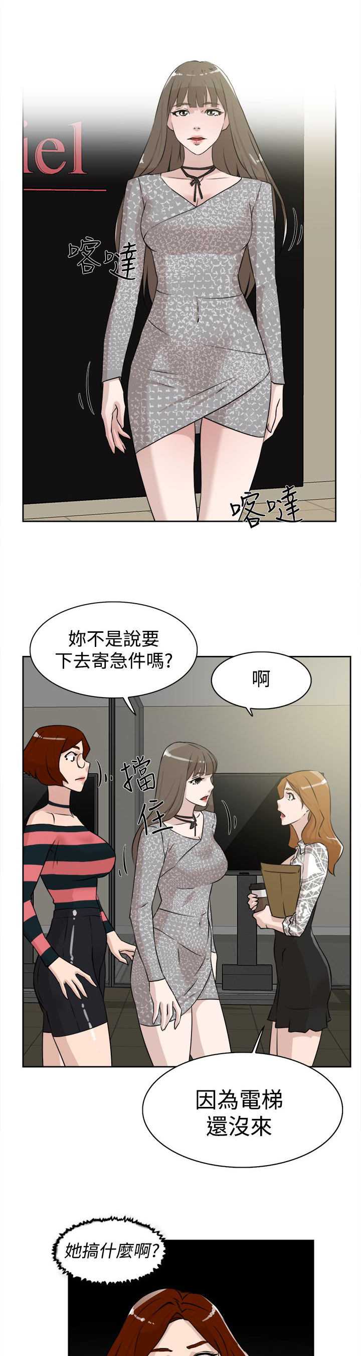 都市鞋匠漫画,第36章：上钩4图