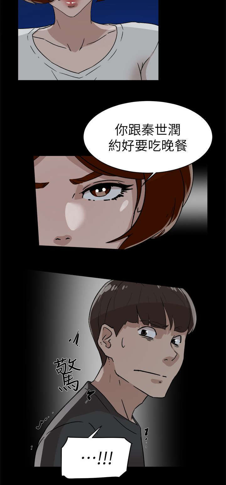 都市鞋匠漫画,第58章：势必插手3图