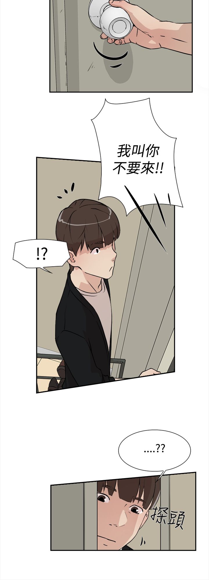 都市鞋匠漫画,第11章：被发现？2图