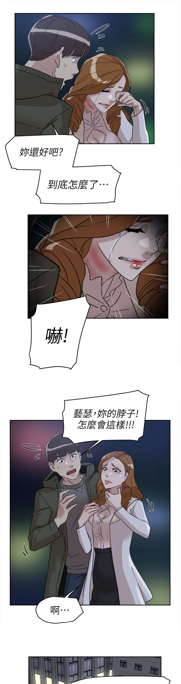 都市鞋匠漫画,第68章：抱我吧4图