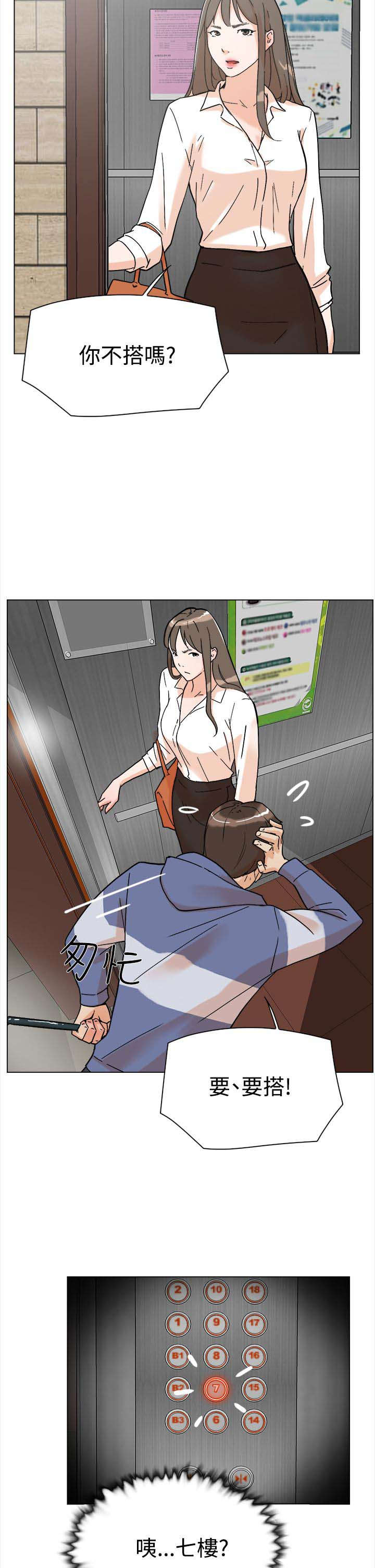 都市鞋匠漫画,第2章：收鞋2图