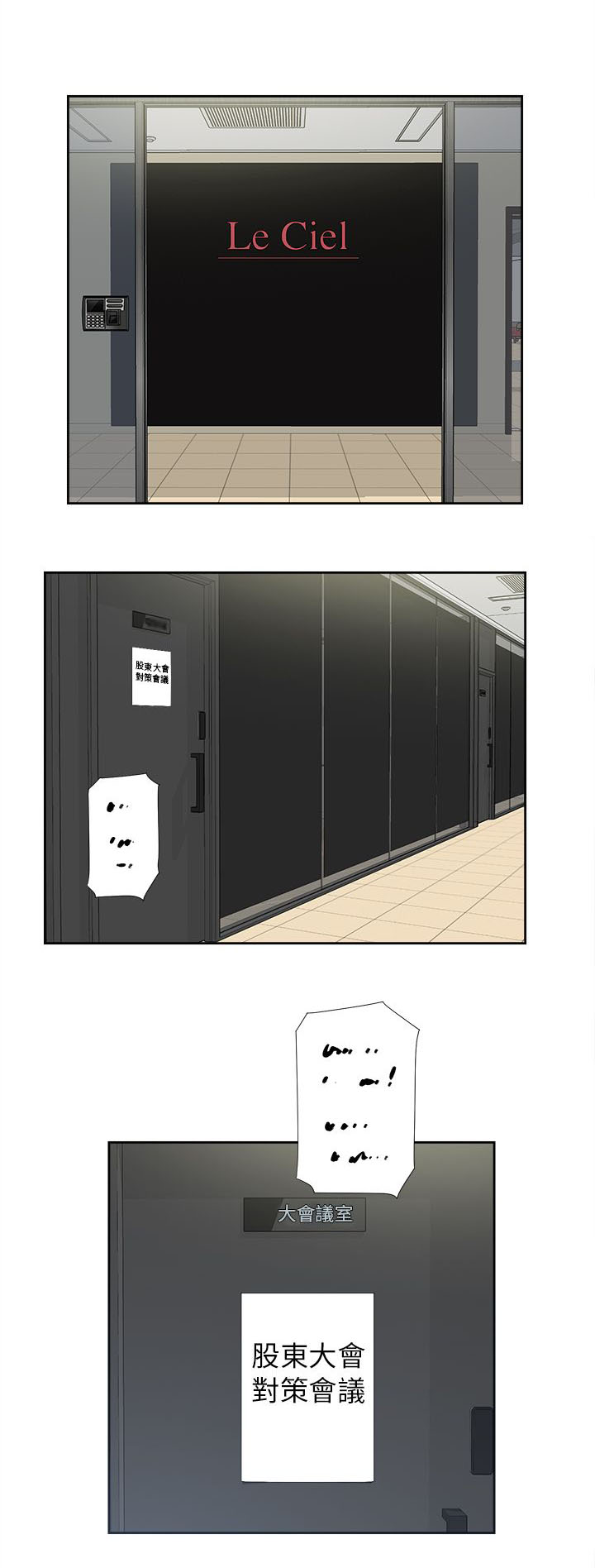 都市鞋匠漫画,第41章：好牌入手1图