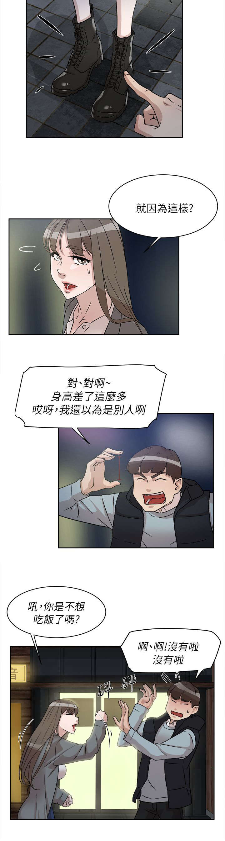 都市鞋匠漫画,第70章：周末1图