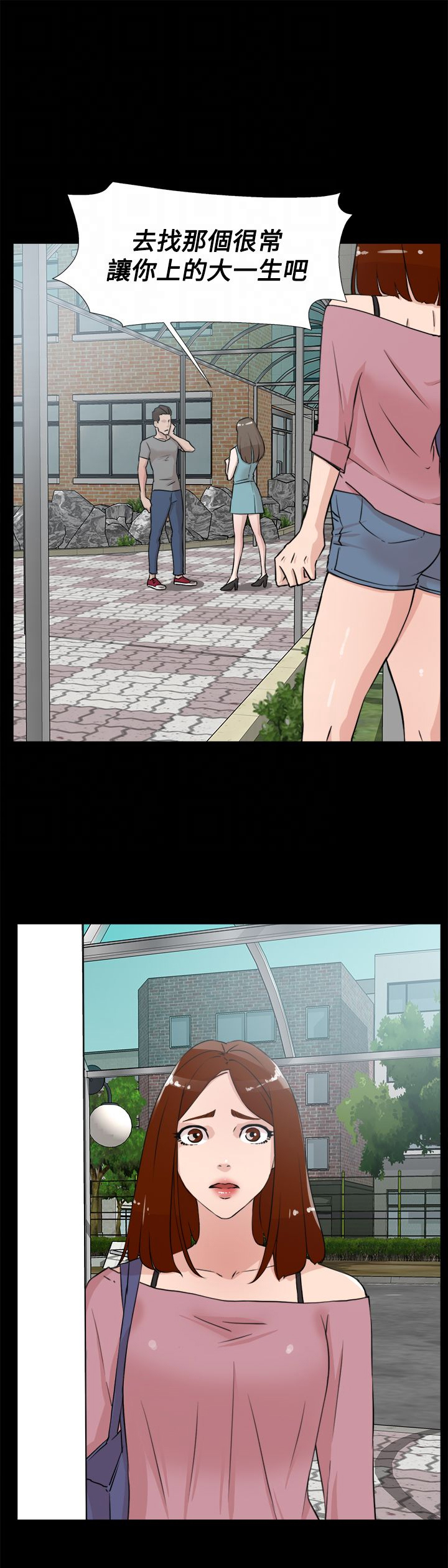都市鞋匠漫画,第29章：争执1图