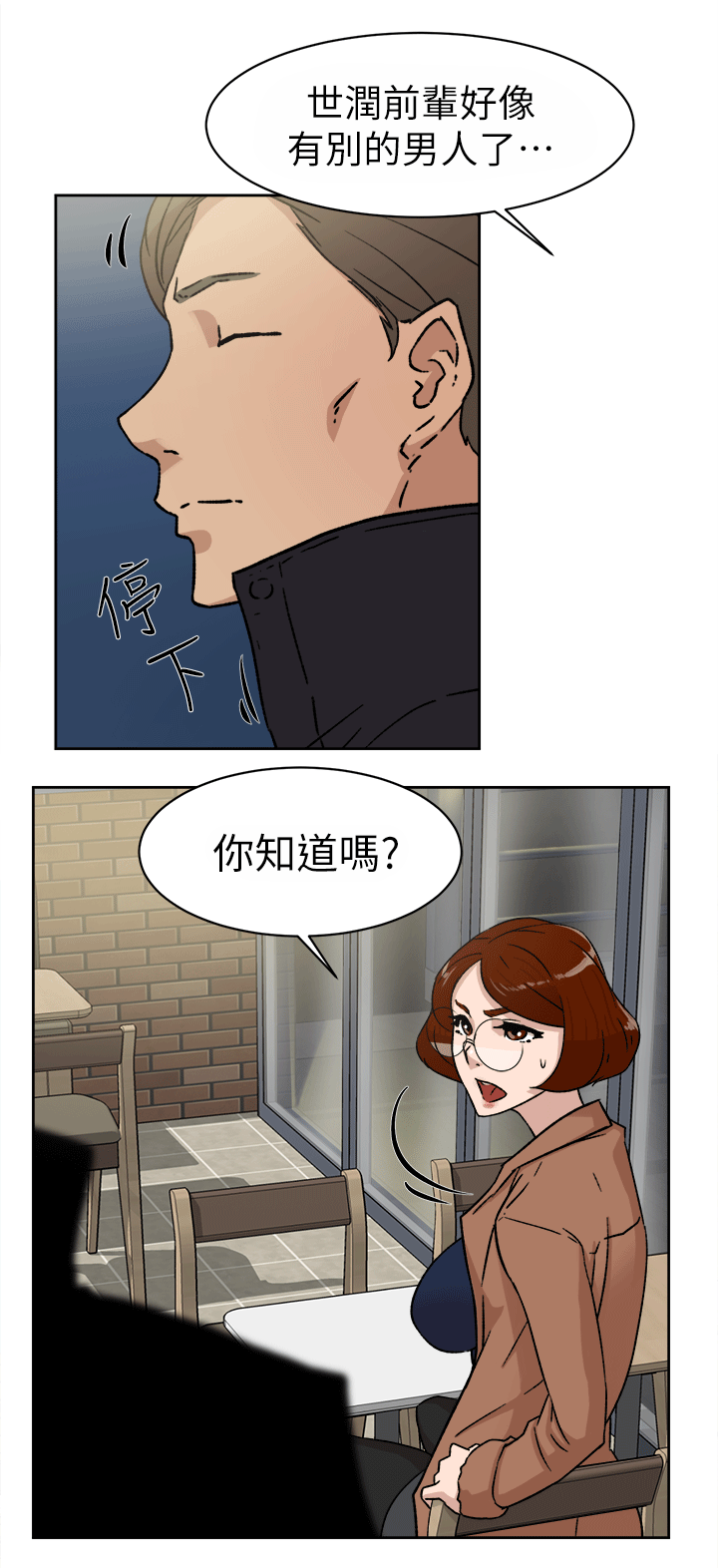 都市鞋匠漫画,第59章：交涉1图