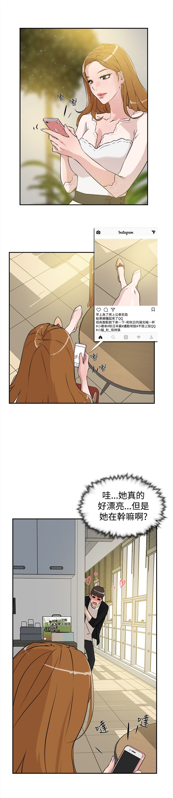 都市鞋匠漫画,第11章：被发现？1图