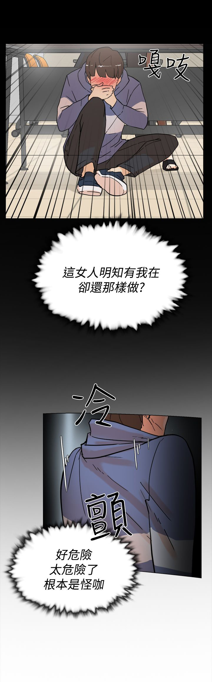 都市鞋匠漫画,第5章：别想逃1图