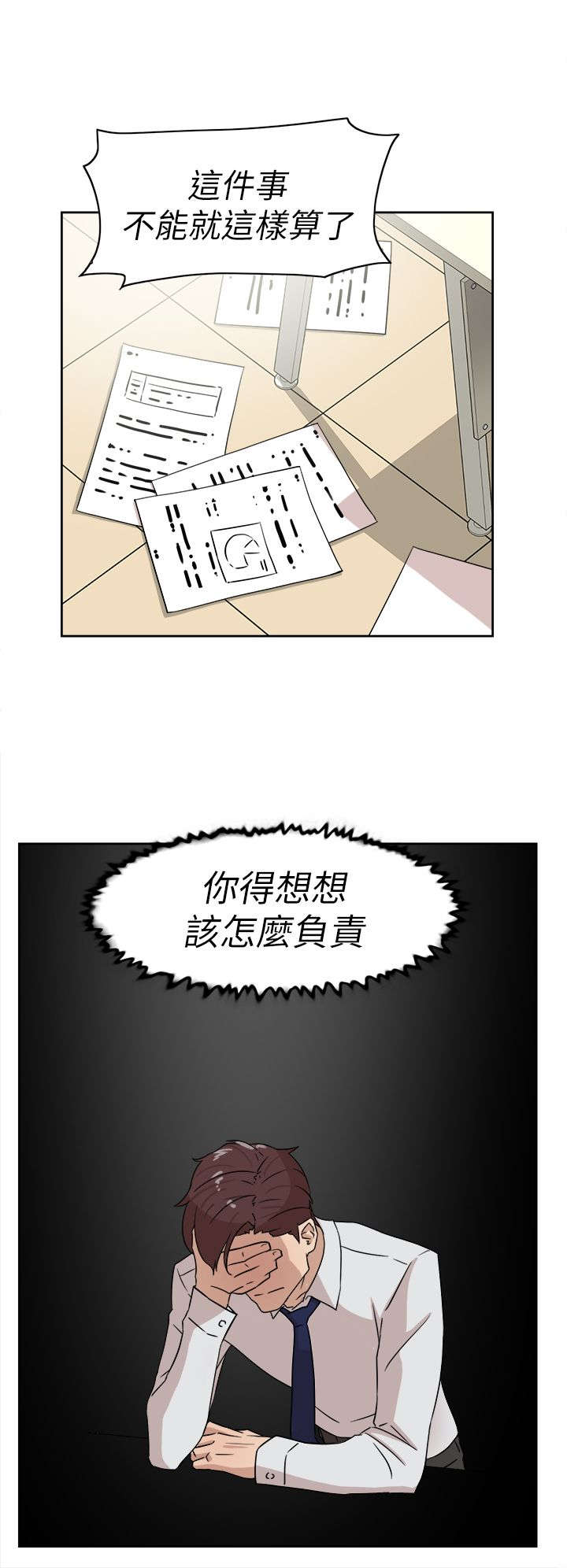都市鞋匠漫画,第51章：说不出口5图