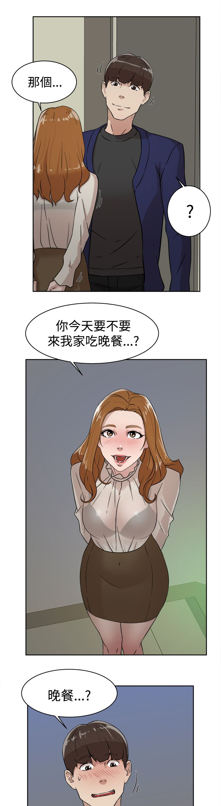 都市鞋匠漫画,第47章：吃晚餐4图