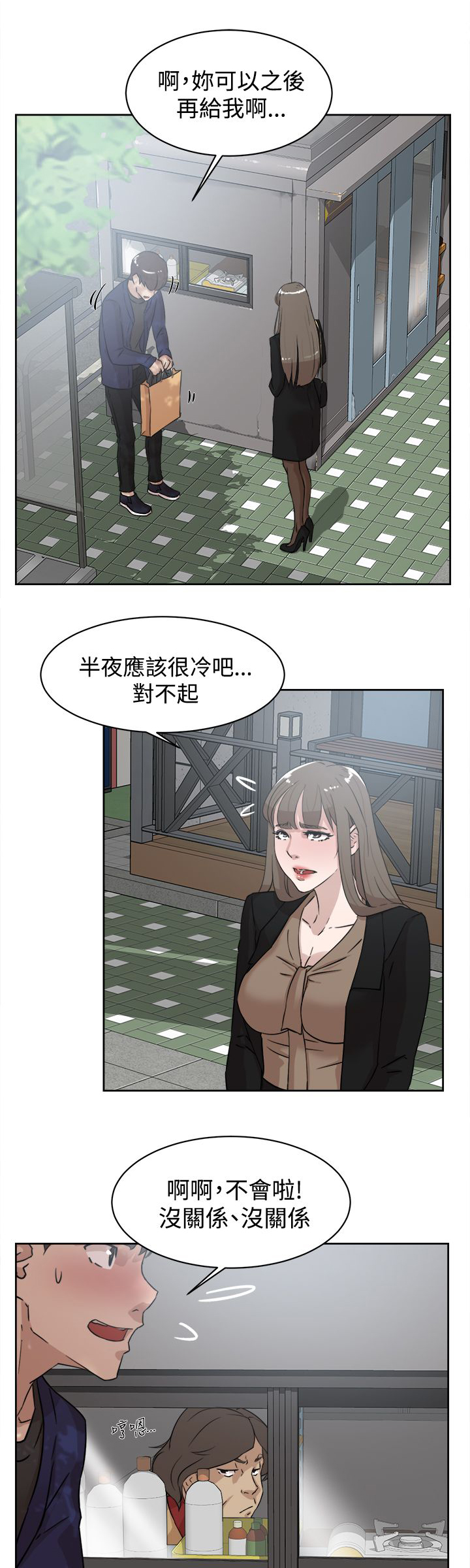 都市鞋匠漫画,第46章：别想那么多5图