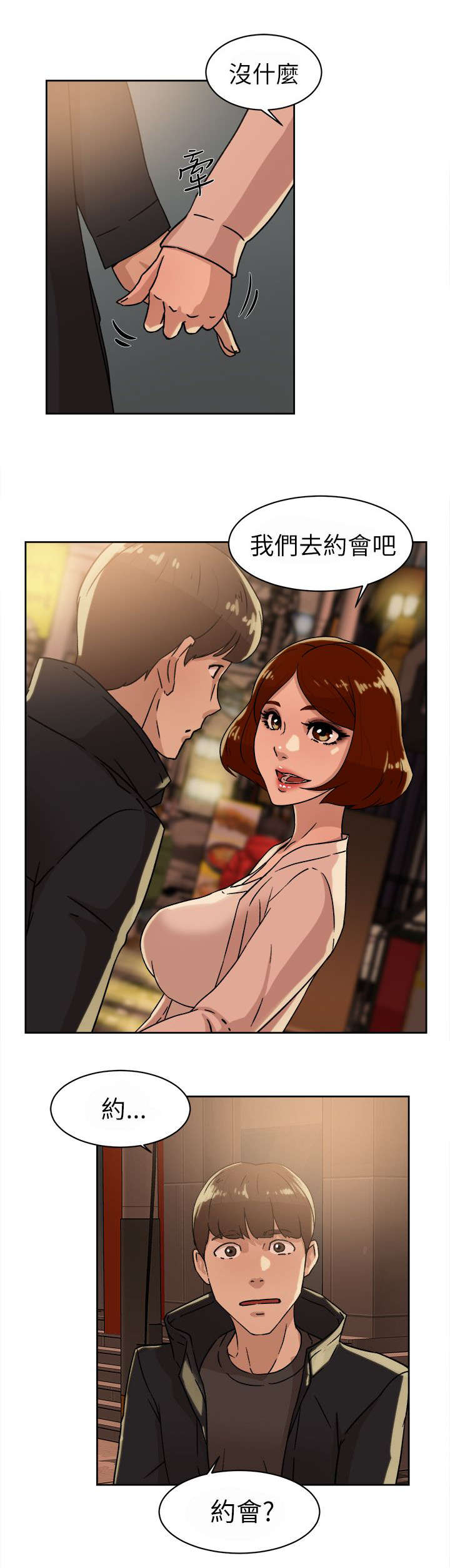都市鞋匠漫画,第57章：约会4图