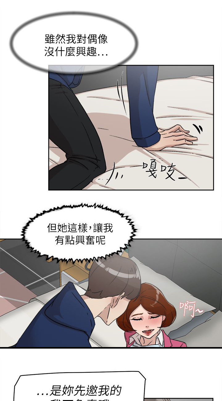 都市鞋匠漫画,第64章：角色扮演3图