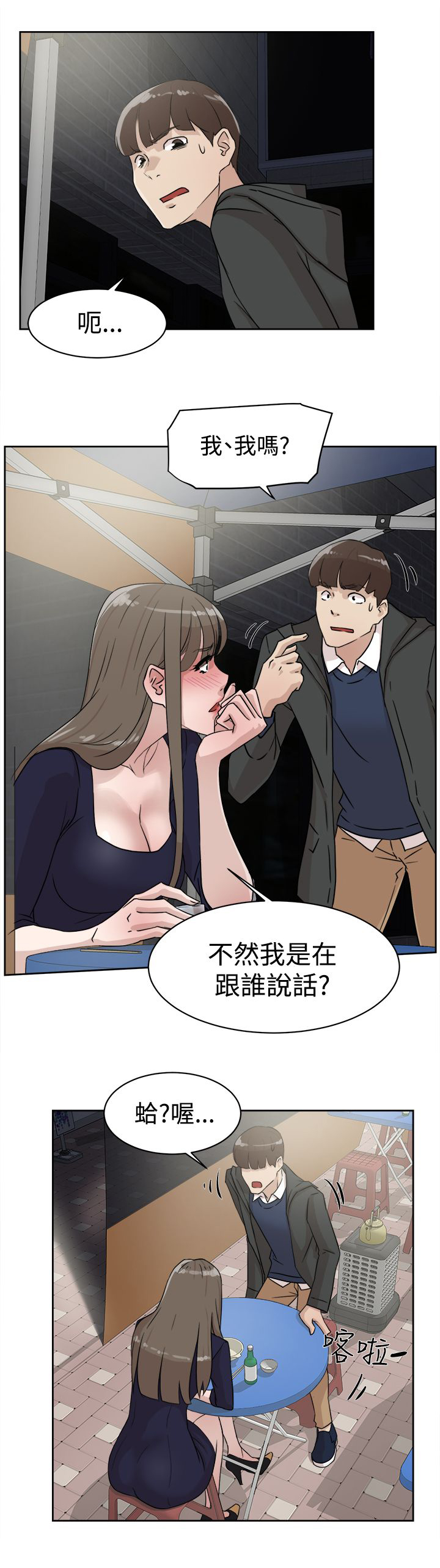 都市鞋匠漫画,第42章：男人3图
