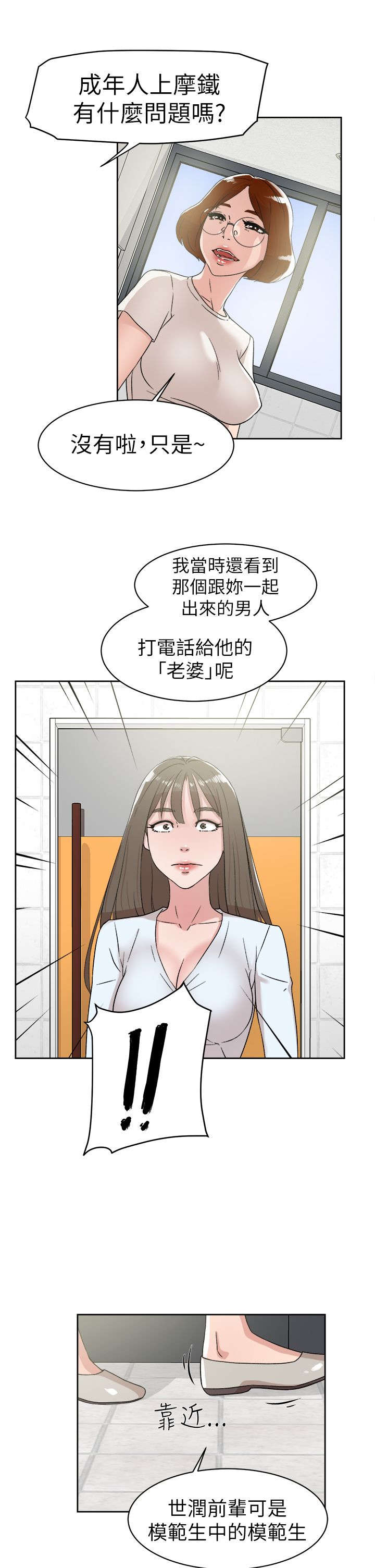 都市鞋匠漫画,第56章：不可以4图
