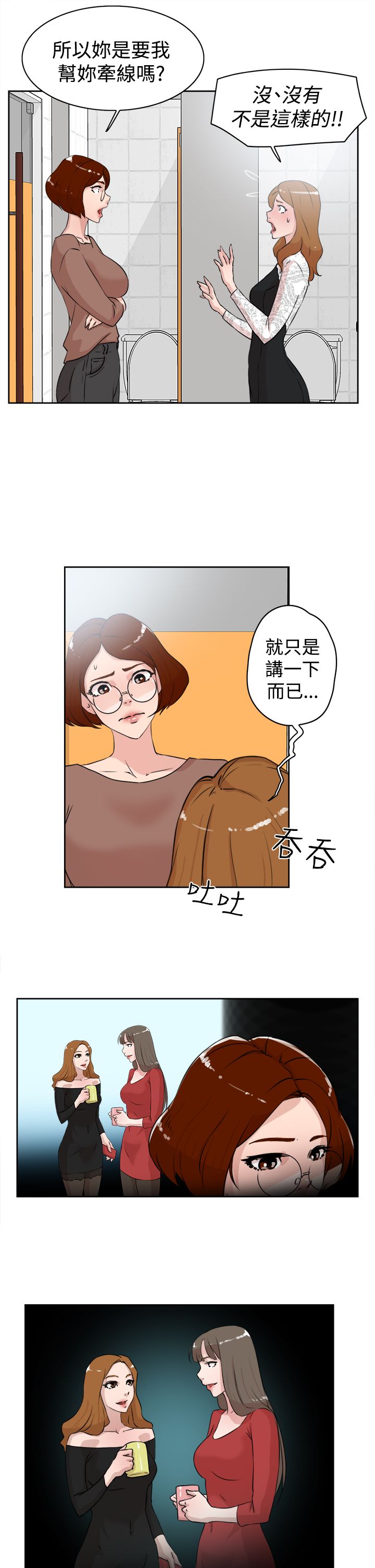 都市鞋匠漫画,第32章：撞见2图