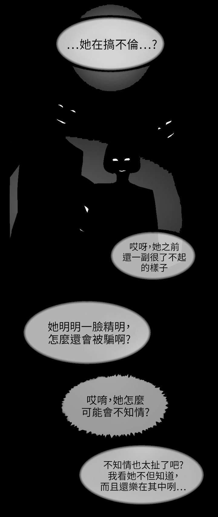 都市鞋匠漫画,第58章：势必插手3图