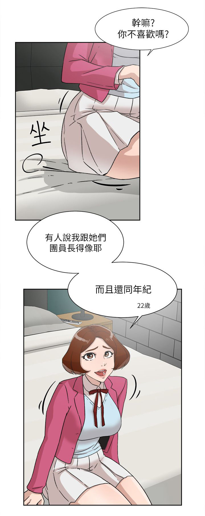 都市鞋匠漫画,第64章：角色扮演2图