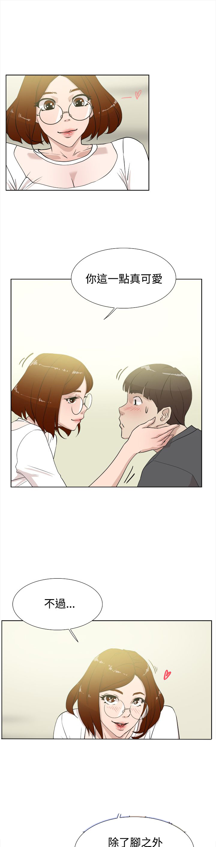 都市鞋匠漫画,第18章：短信2图