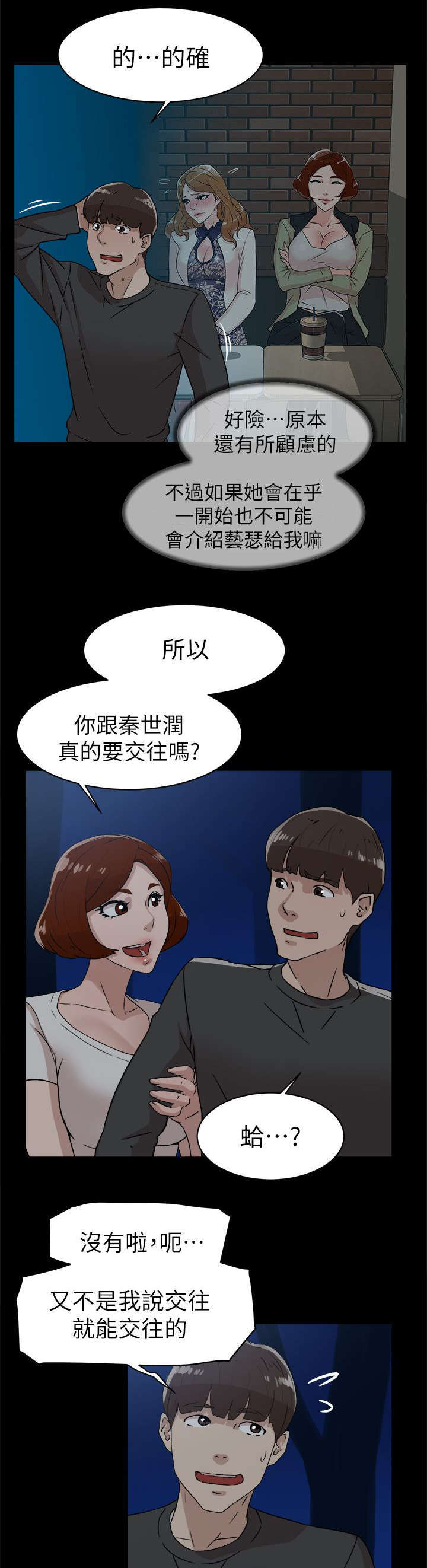都市鞋匠漫画,第58章：势必插手1图