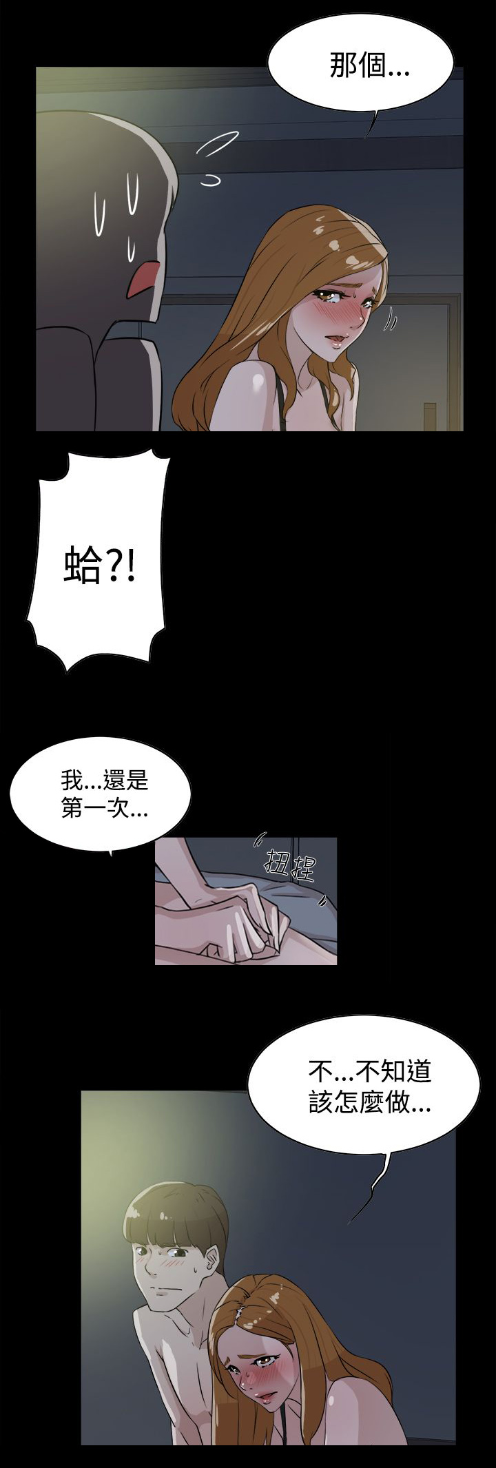 都市鞋匠漫画,第39章：幸好是你3图