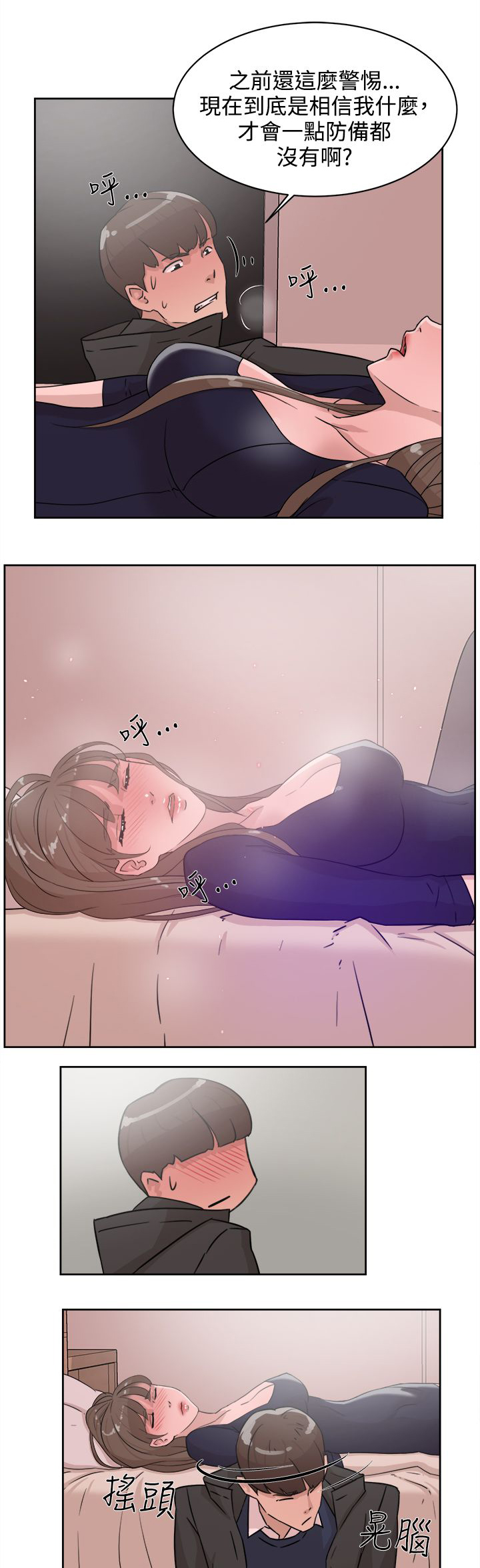 都市鞋匠漫画,第44章：酒后的脆弱2图