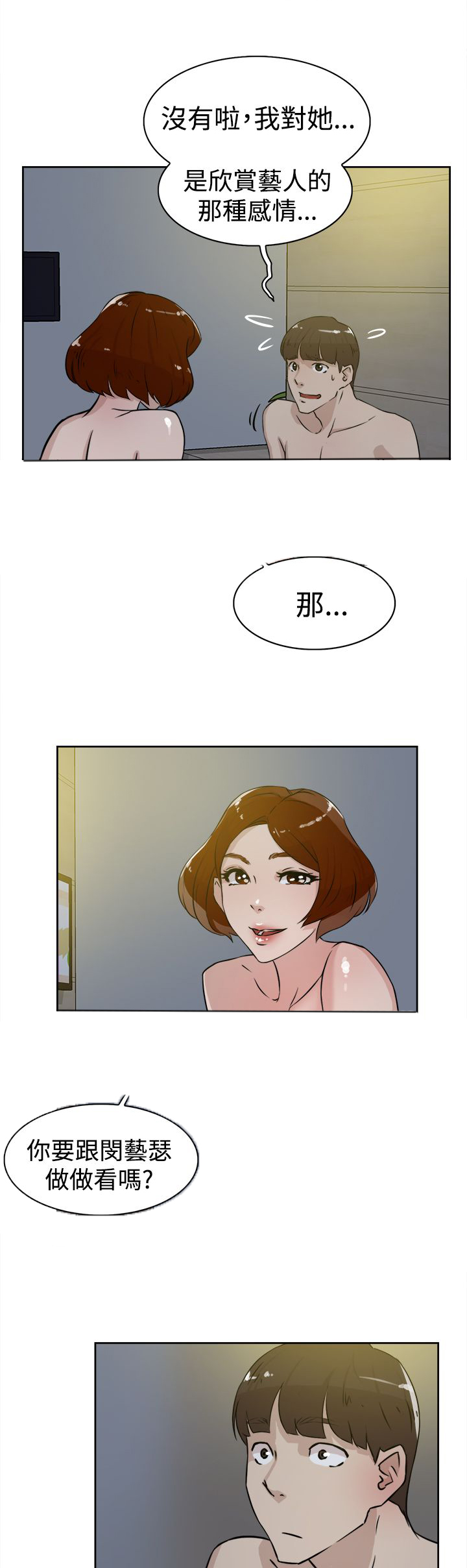都市鞋匠漫画,第35章：会实现吗？5图