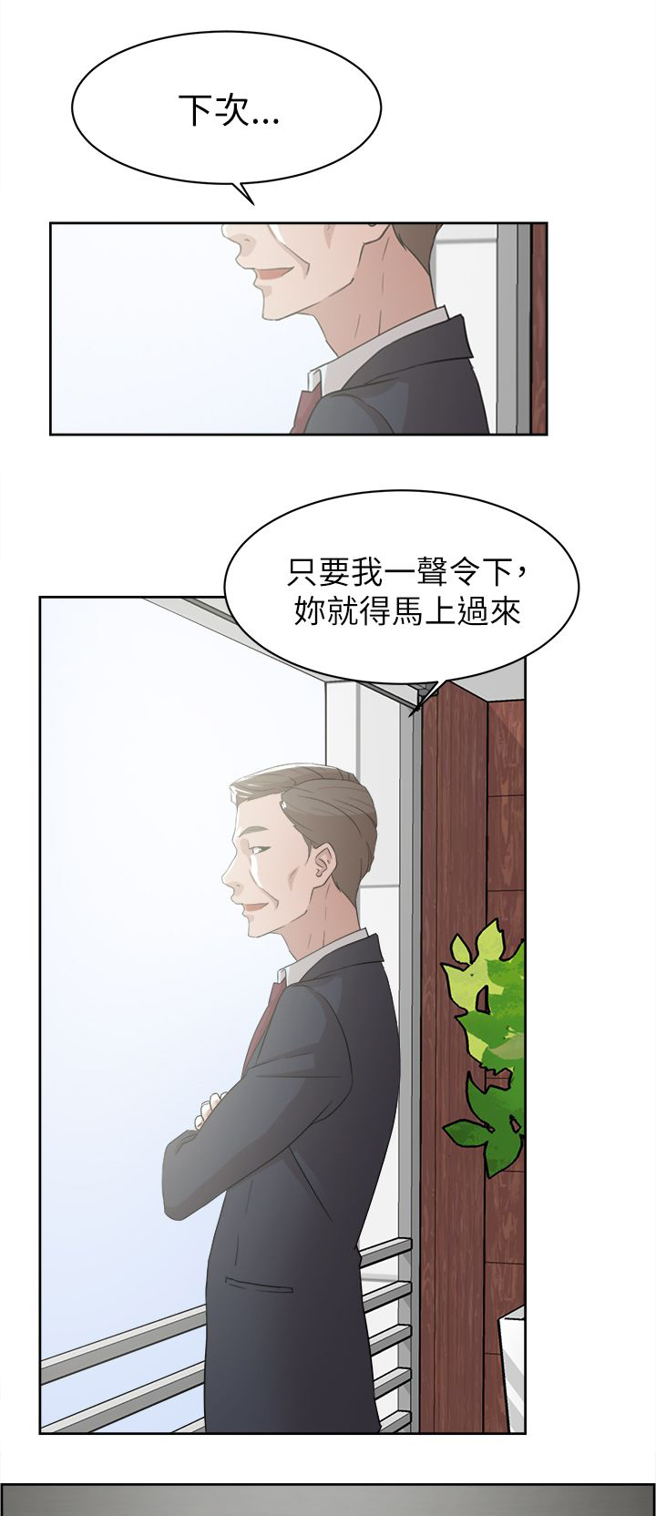 都市鞋匠漫画,第50章：说不出口的伤口2图
