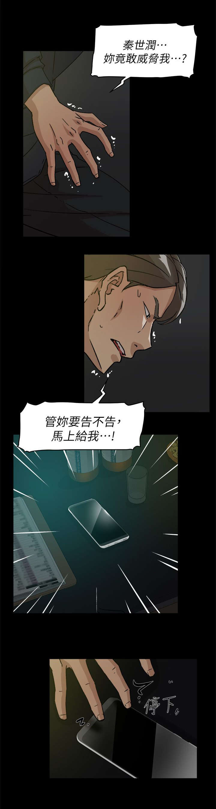 都市鞋匠漫画,第72章：真可爱1图
