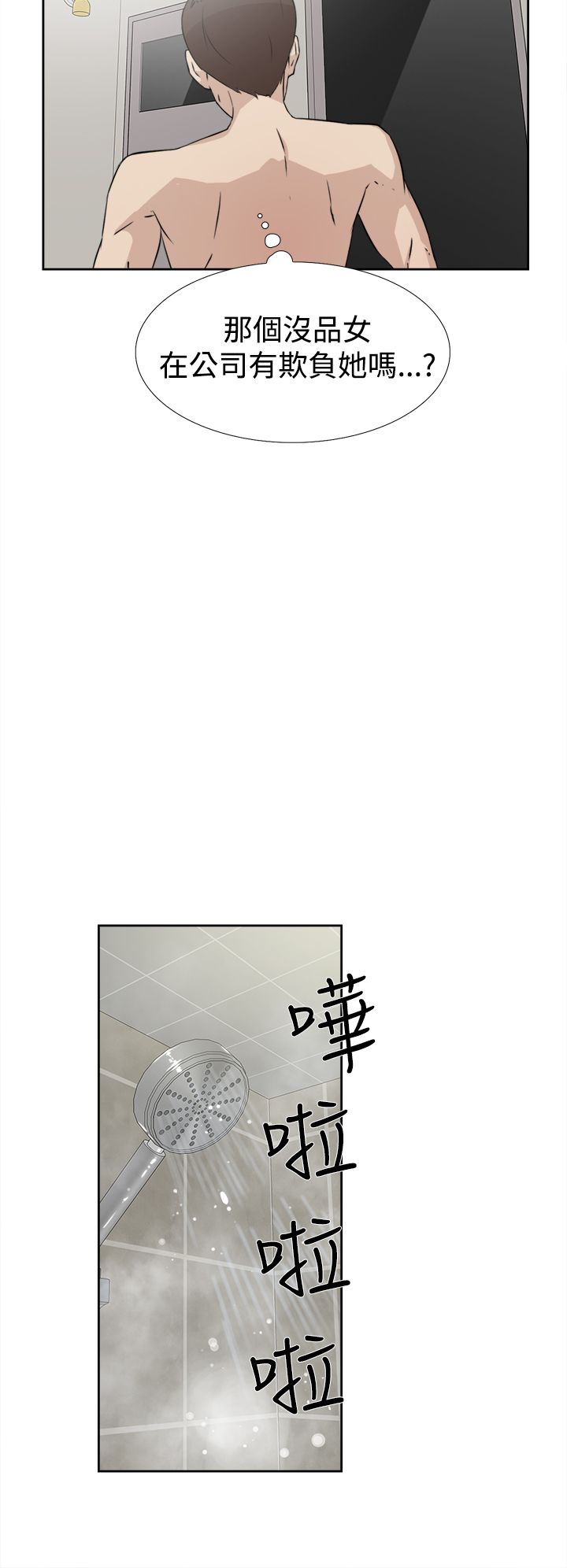 都市鞋匠漫画,第29章：争执2图