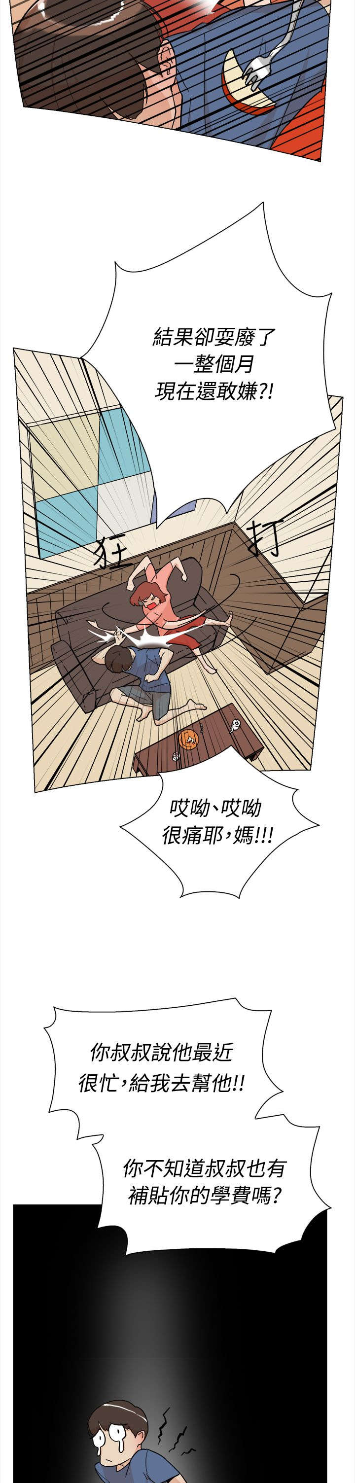 都市鞋匠漫画,第1章：打工1图