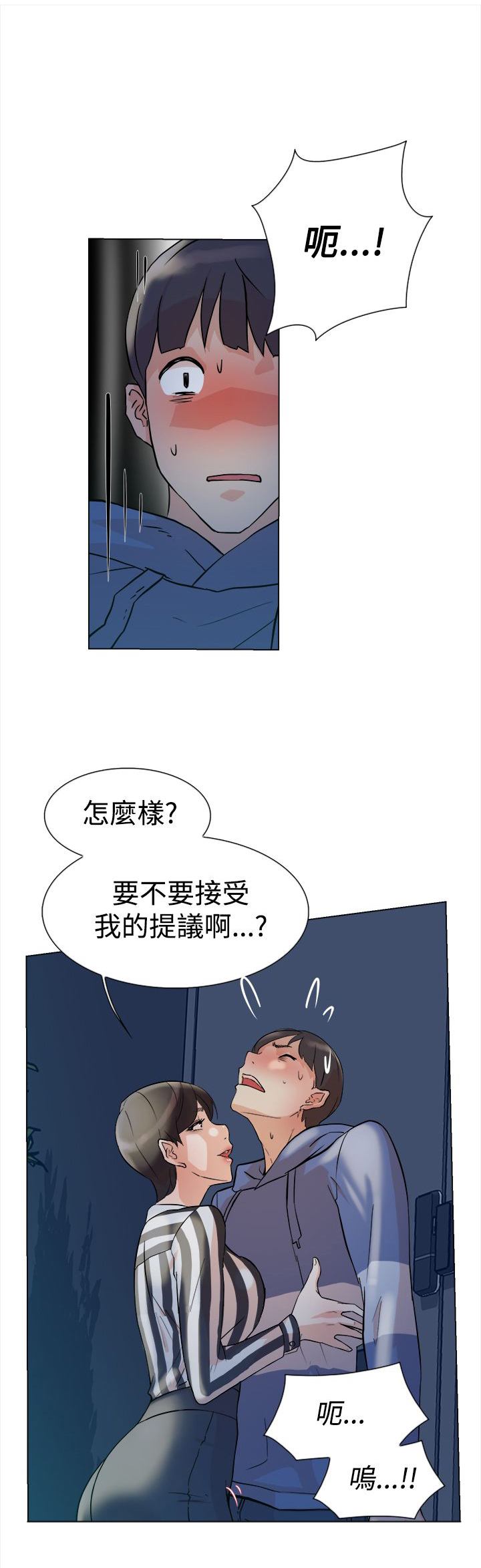 都市鞋匠漫画,第8章：交易2图