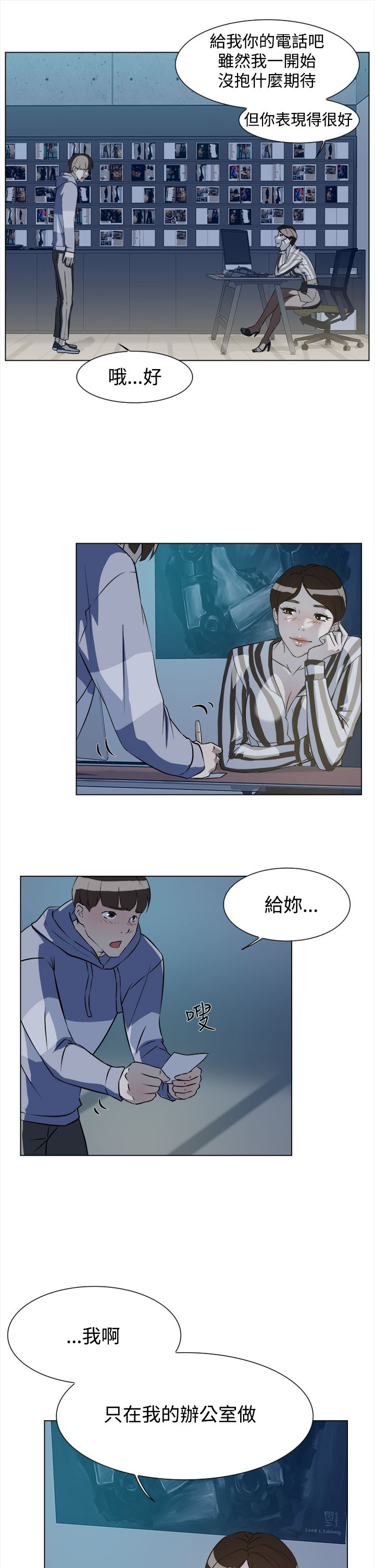 都市鞋匠漫画,第9章：来吧3图