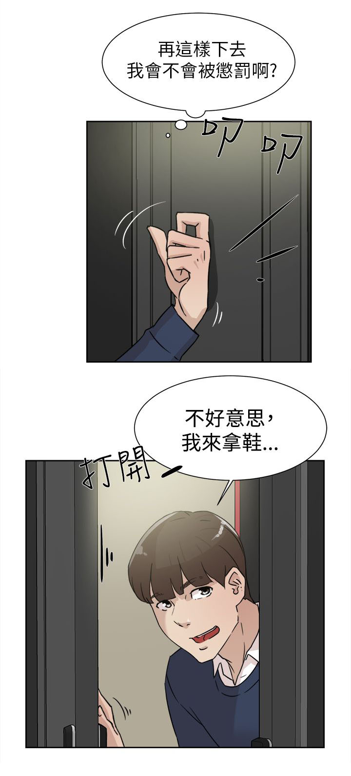 都市鞋匠漫画,第41章：好牌入手1图