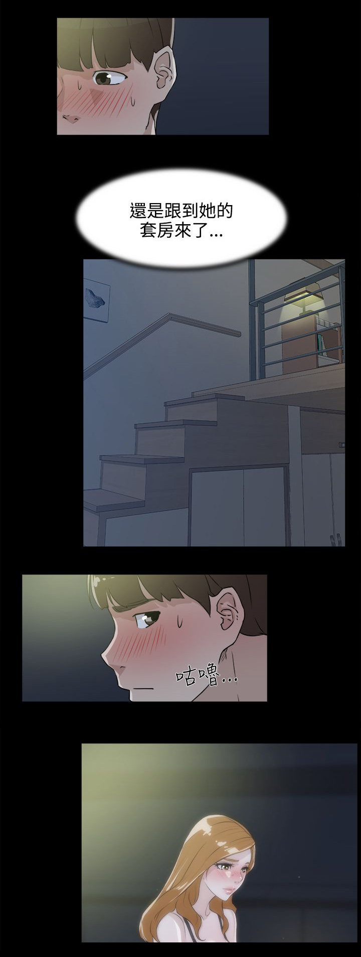 都市鞋匠漫画,第39章：幸好是你1图