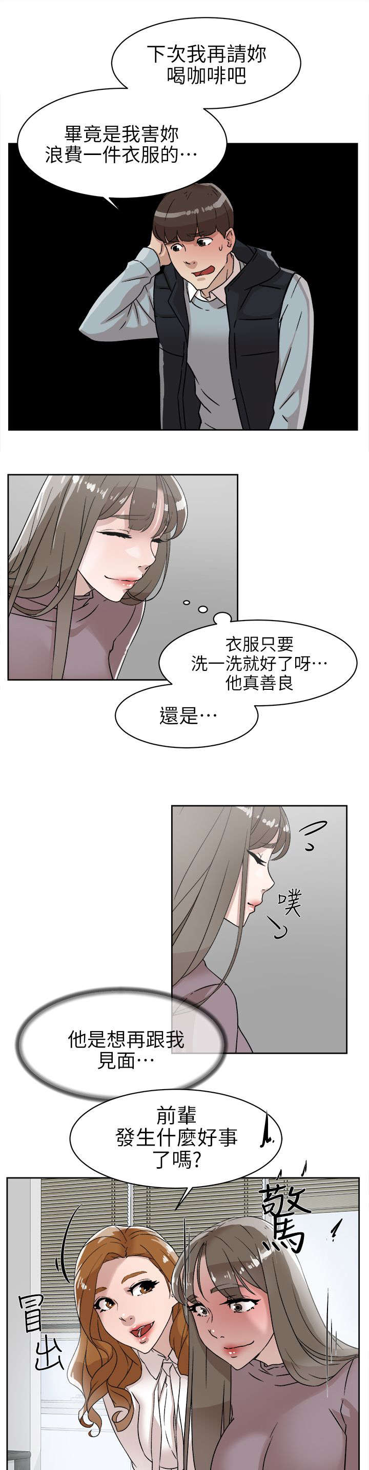 都市鞋匠漫画,第76章：不要再见面了1图