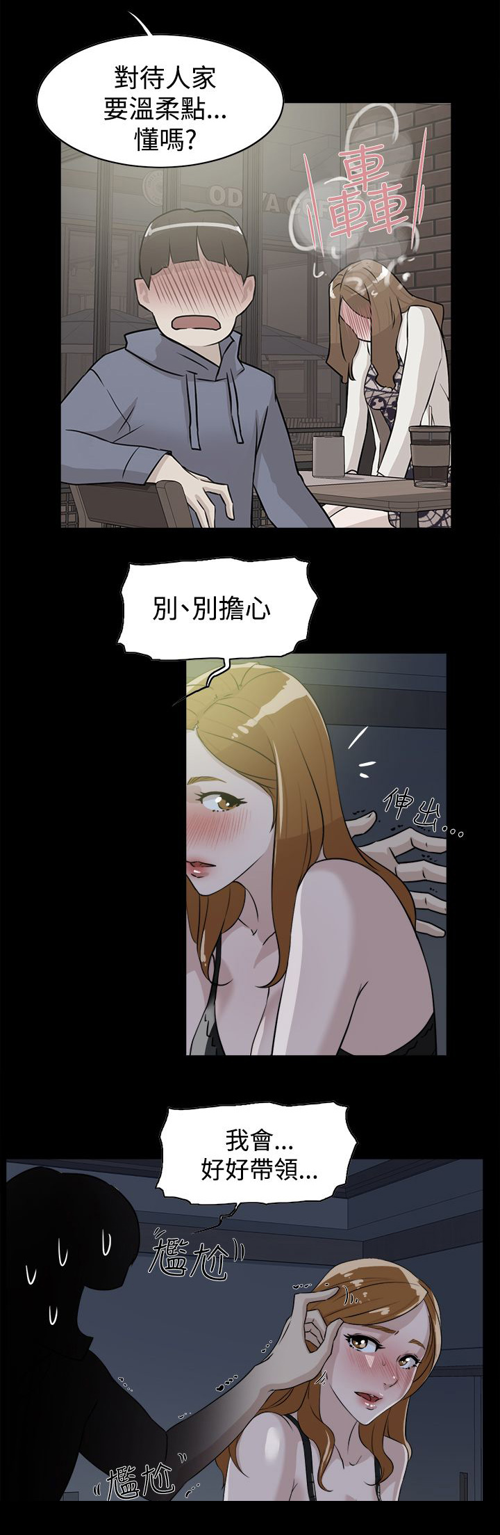 都市鞋匠漫画,第39章：幸好是你5图