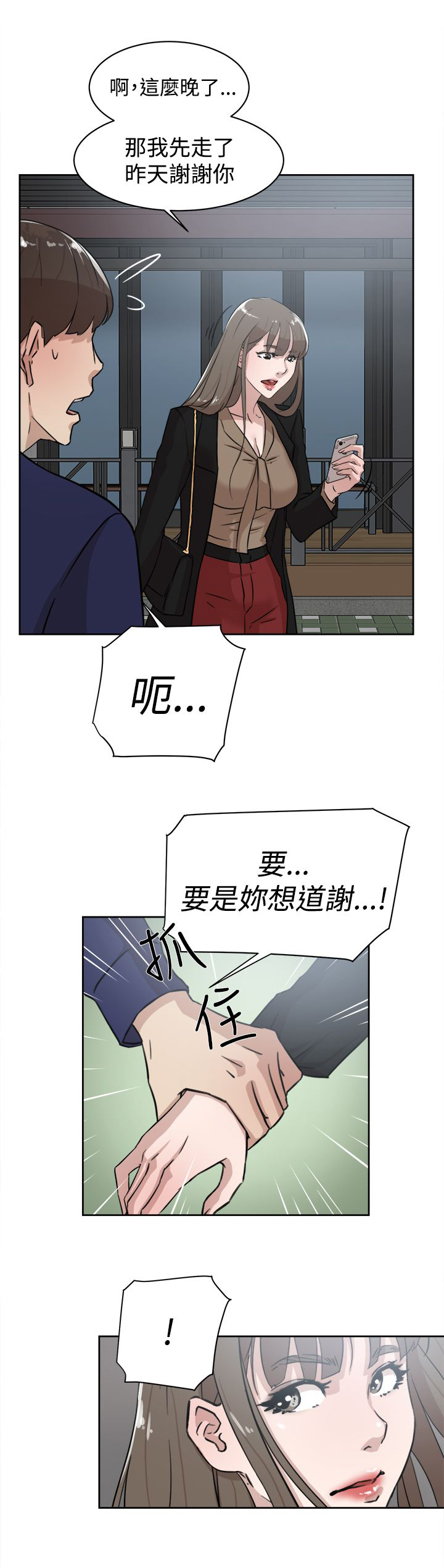 都市鞋匠漫画,第46章：别想那么多4图