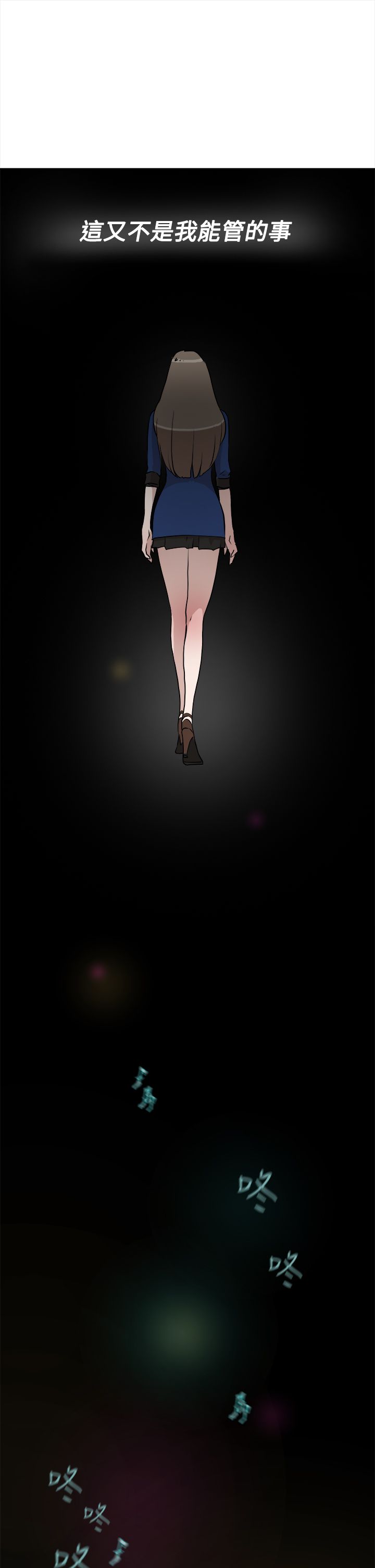 都市鞋匠漫画,第12章：她2图