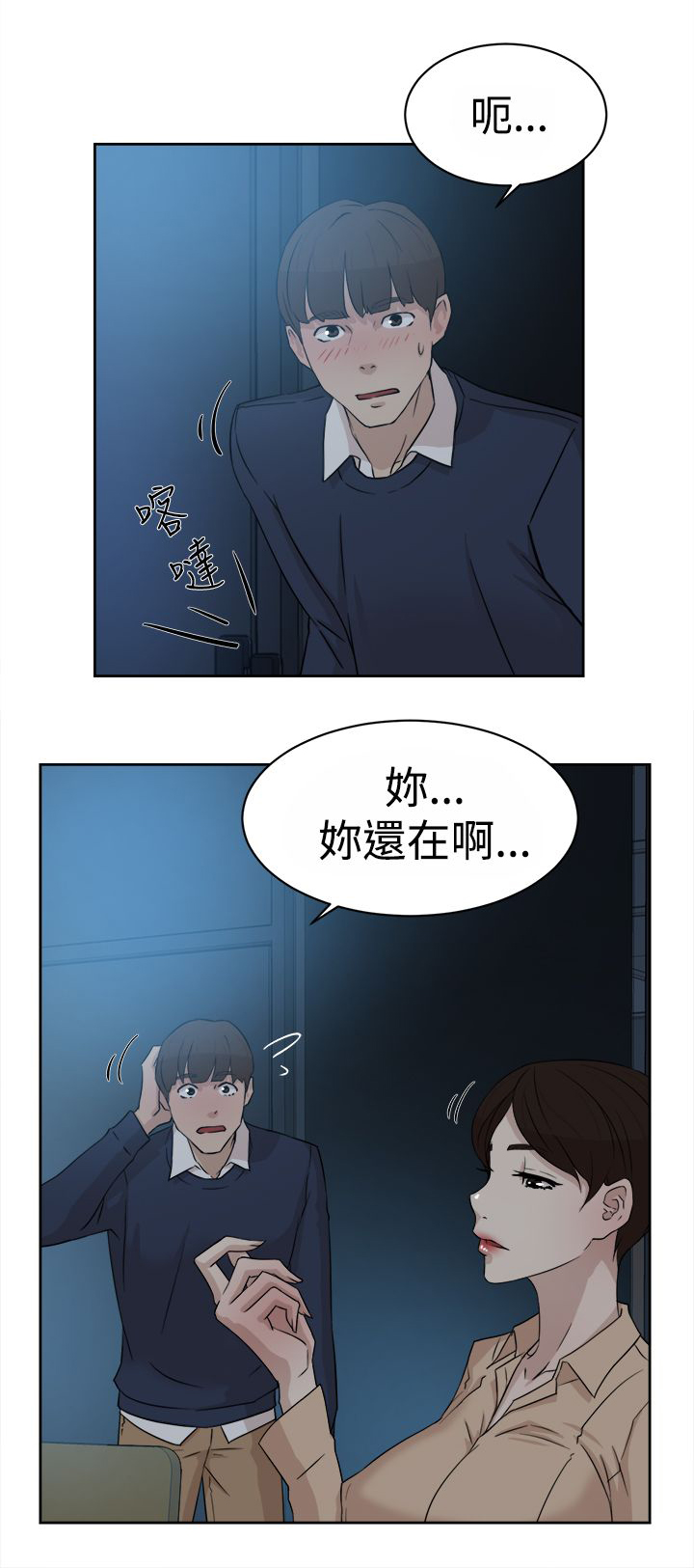 都市鞋匠漫画,第45章：我是玩具吗2图