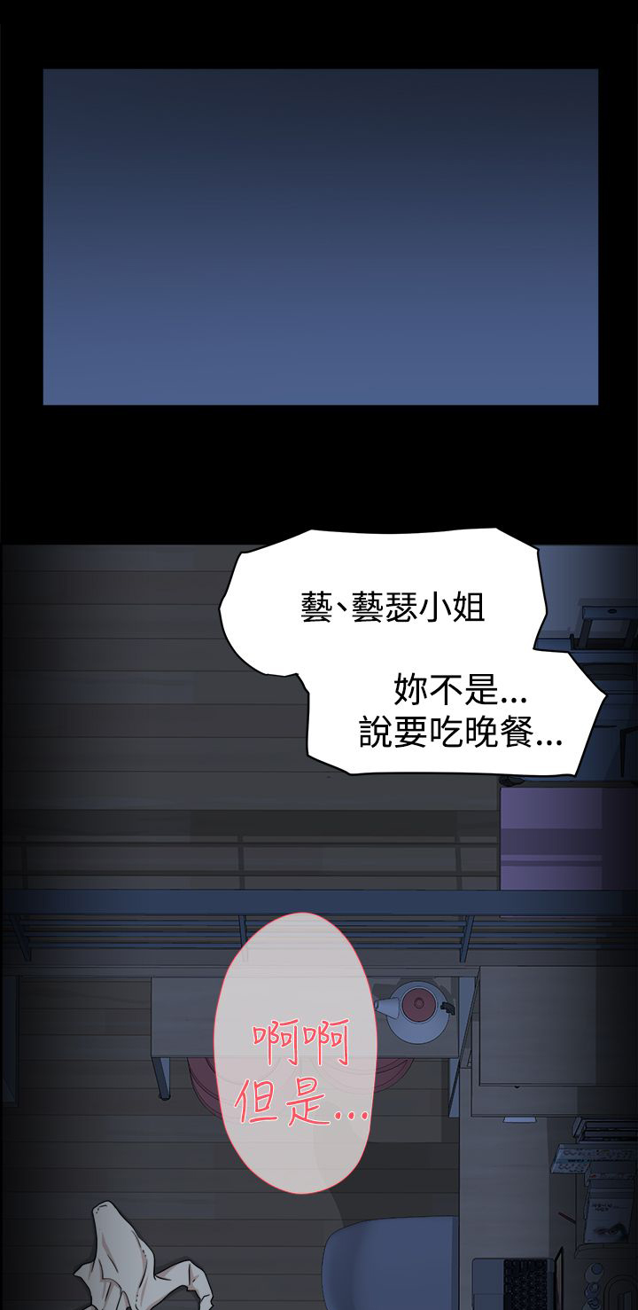 都市鞋匠漫画,第47章：吃晚餐3图