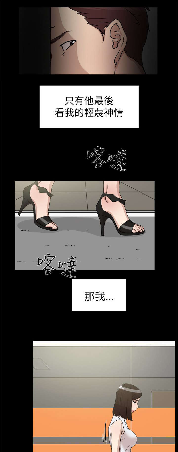都市鞋匠漫画,第54章：想要的2图