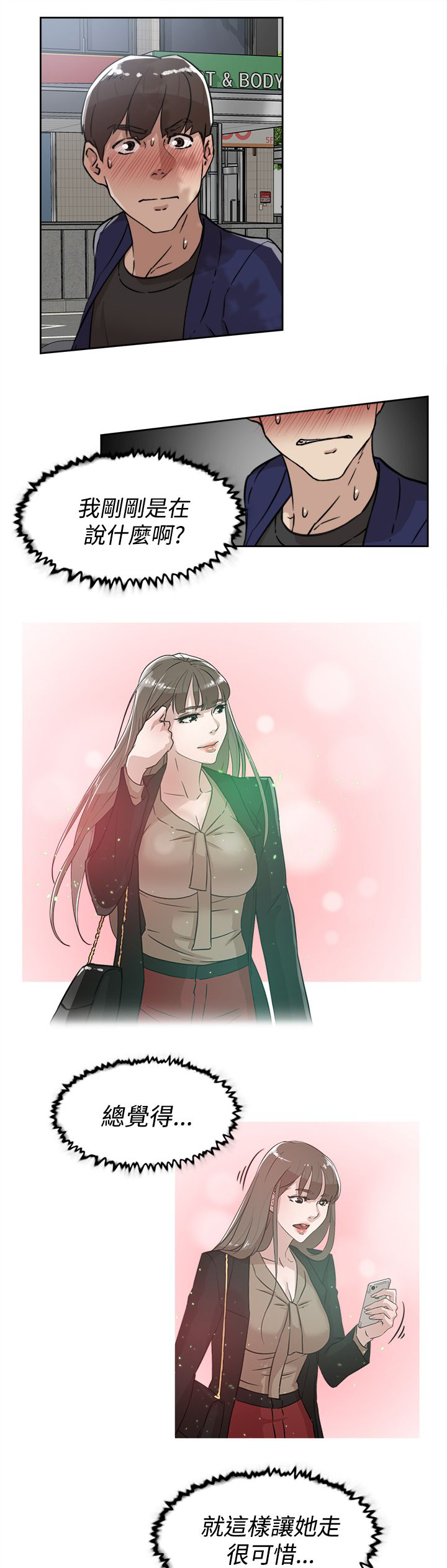 都市鞋匠漫画,第47章：吃晚餐2图