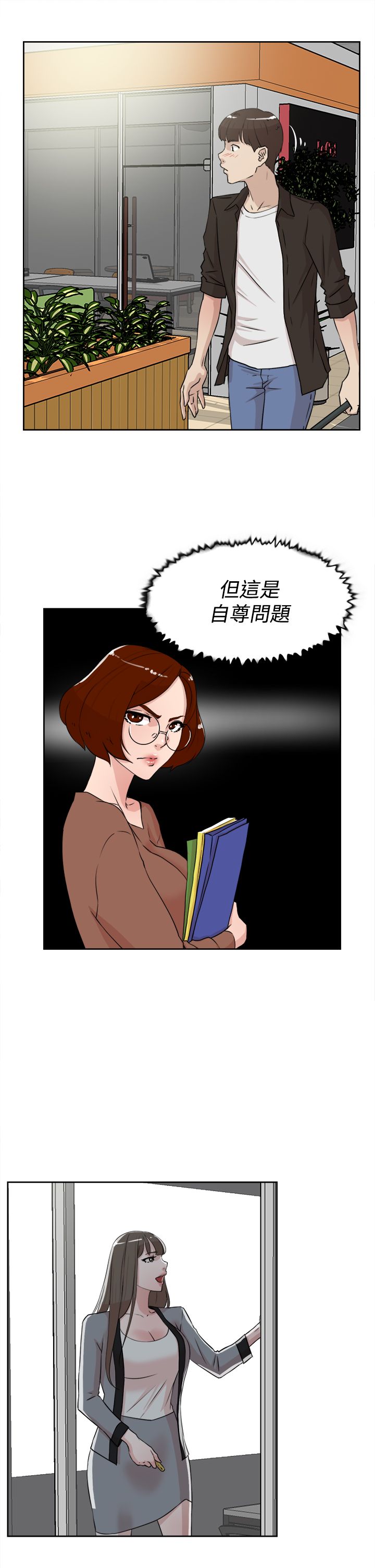 都市鞋匠漫画,第30章：眼下的烦恼5图