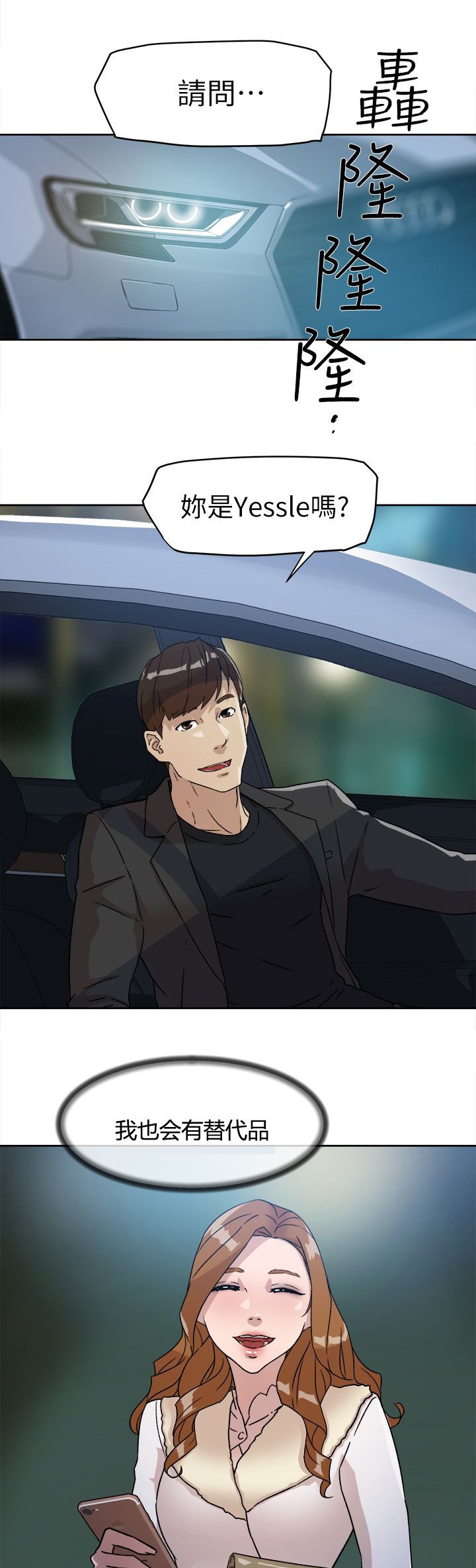 都市鞋匠漫画,第65章：替代品5图