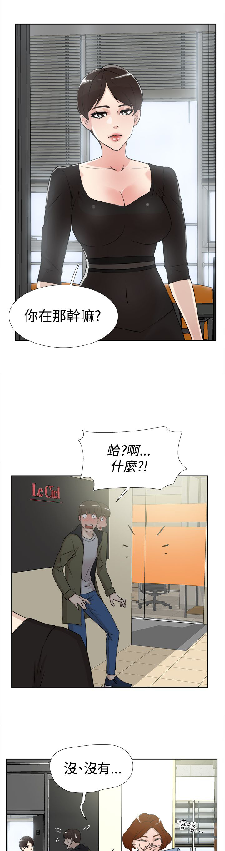 都市鞋匠漫画,第28章：烦3图
