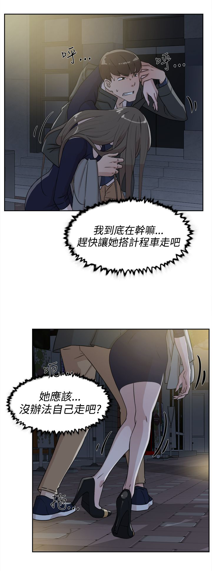 都市鞋匠漫画,第43章：酒话1图