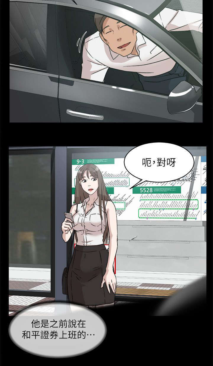 都市鞋匠漫画,第62章：鼓起勇气说分手5图