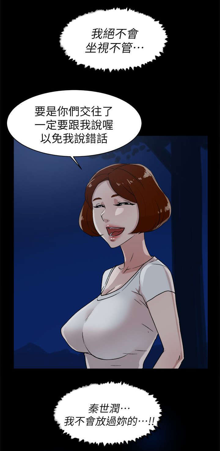 都市鞋匠漫画,第58章：势必插手3图